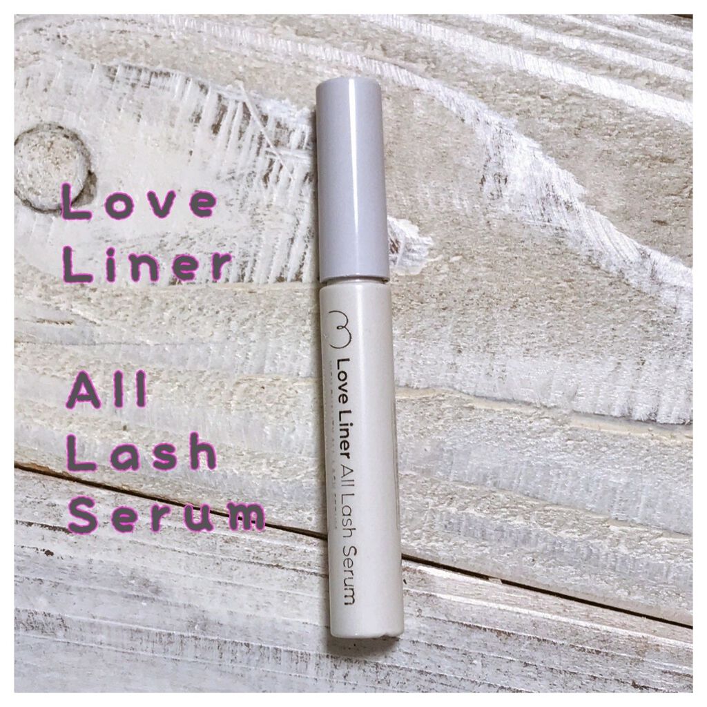ラブ・ライナー オールラッシュ セラム<まつげ美容液>/ラブ・ライナー/まつげ美容液を使ったクチコミ(1枚目)