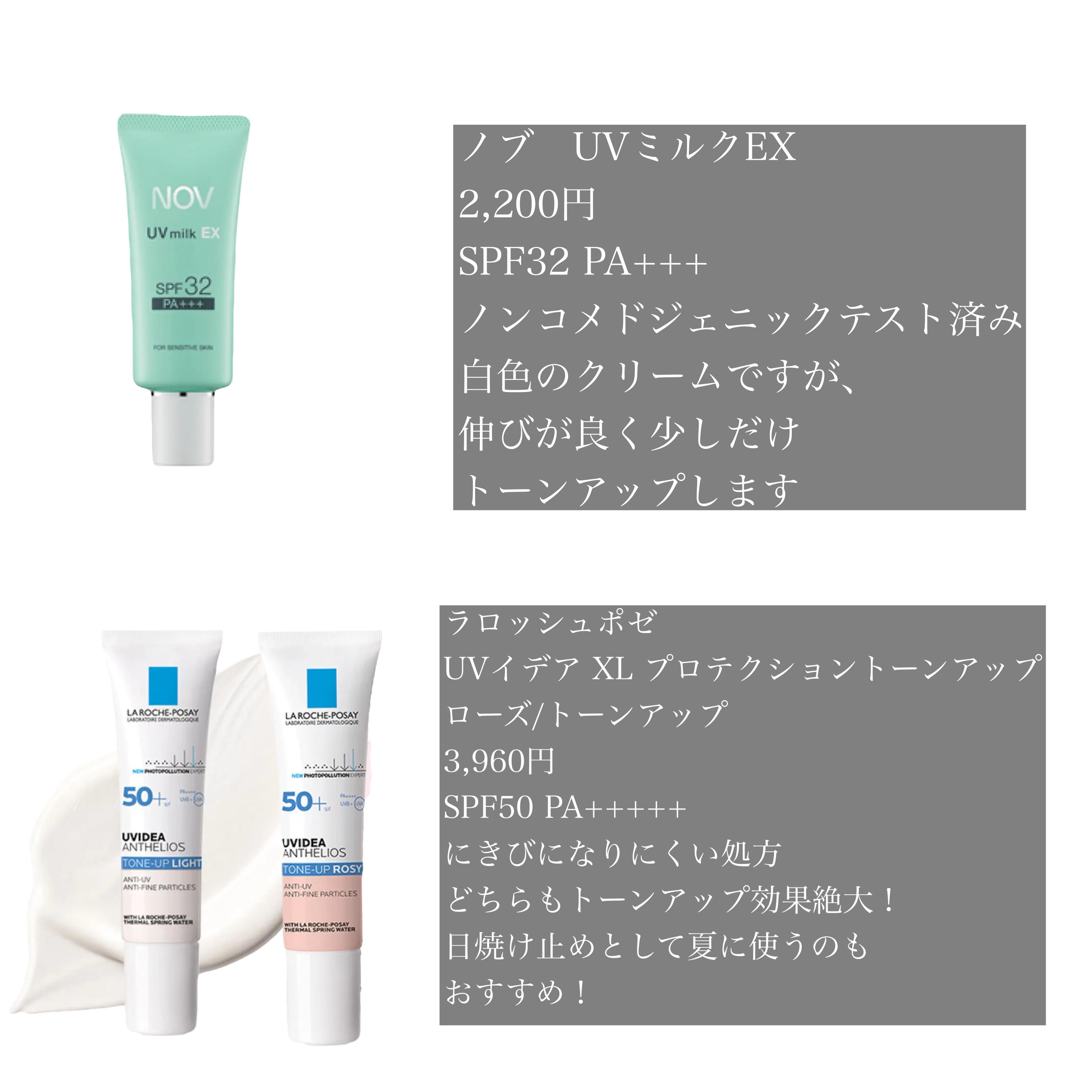 UVイデア XL プロテクショントーンアップ/ラ ロッシュ ポゼ/日焼け止めクリームを使ったクチコミ（2枚目）