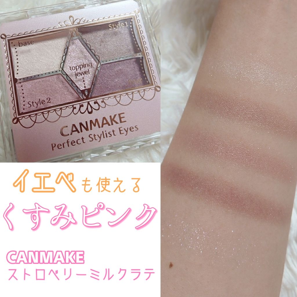 【旧品】パーフェクトスタイリストアイズ/キャンメイク/アイシャドウパレットを使ったクチコミ(1枚目)