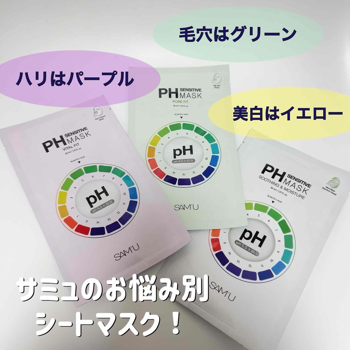 PHセンシティブマスクスージング＆モイスト/SAM'U/シートマスク・パックを使ったクチコミ（2枚目）