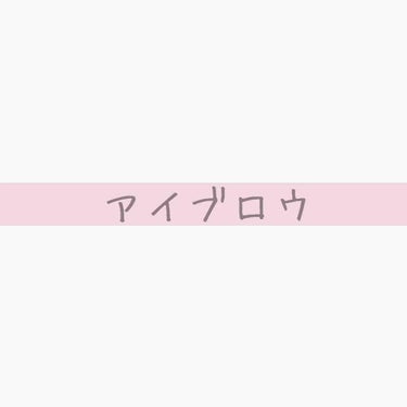 キャンドゥ AC アイブロウパウダーのクチコミ「◾アイブロウ

キャンドゥ：アイブロウパウダー
そこそこ使える|持ちはあまり良くないかも|ノー.....」（1枚目）