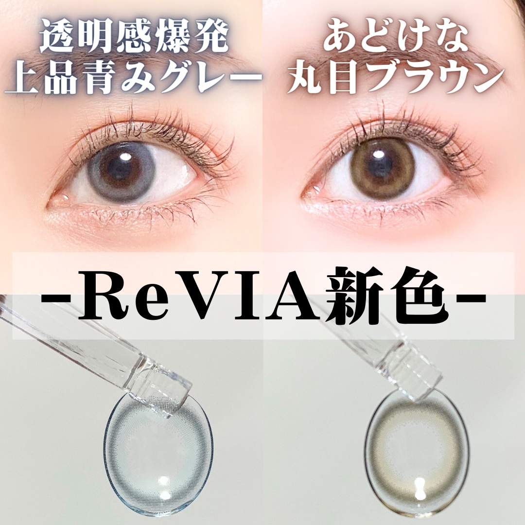 ReVIA 1day/ReVIA/ワンデー（１DAY）カラコンを使ったクチコミ（1枚目）