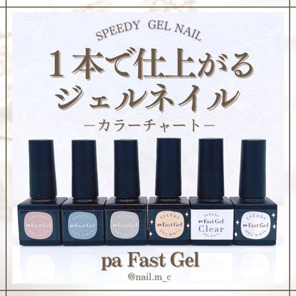 まっこ*セルフネイル on LIPS 「1本で仕上がるジェルネイル🎠💫paPastGelpanail様..」(1枚目)