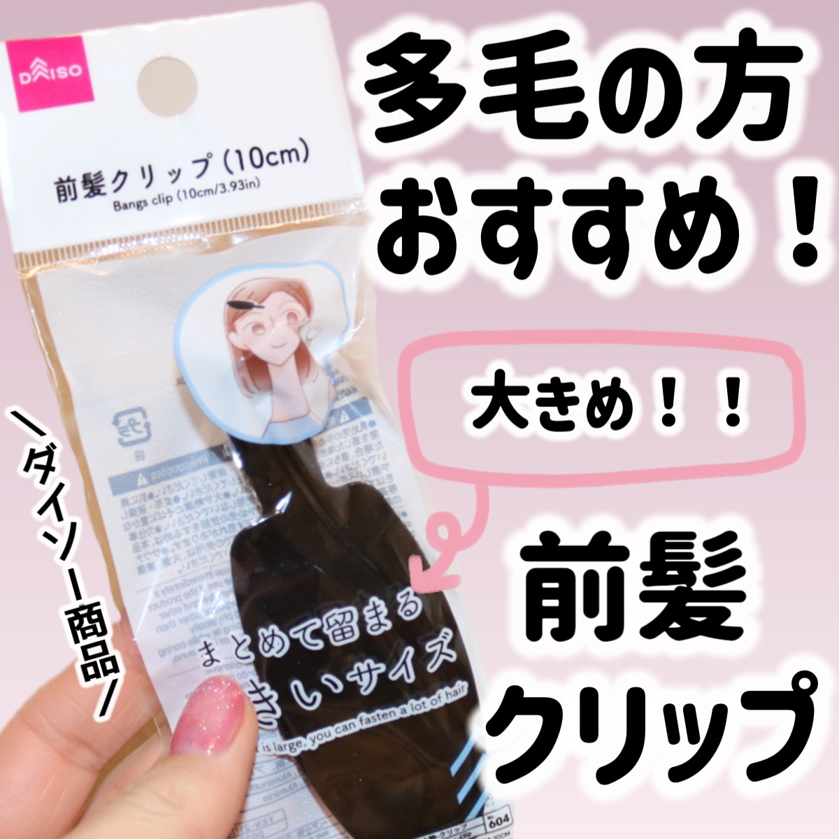前髪クリップ/DAISO/ヘアアクセサリーを使ったクチコミ（1枚目）