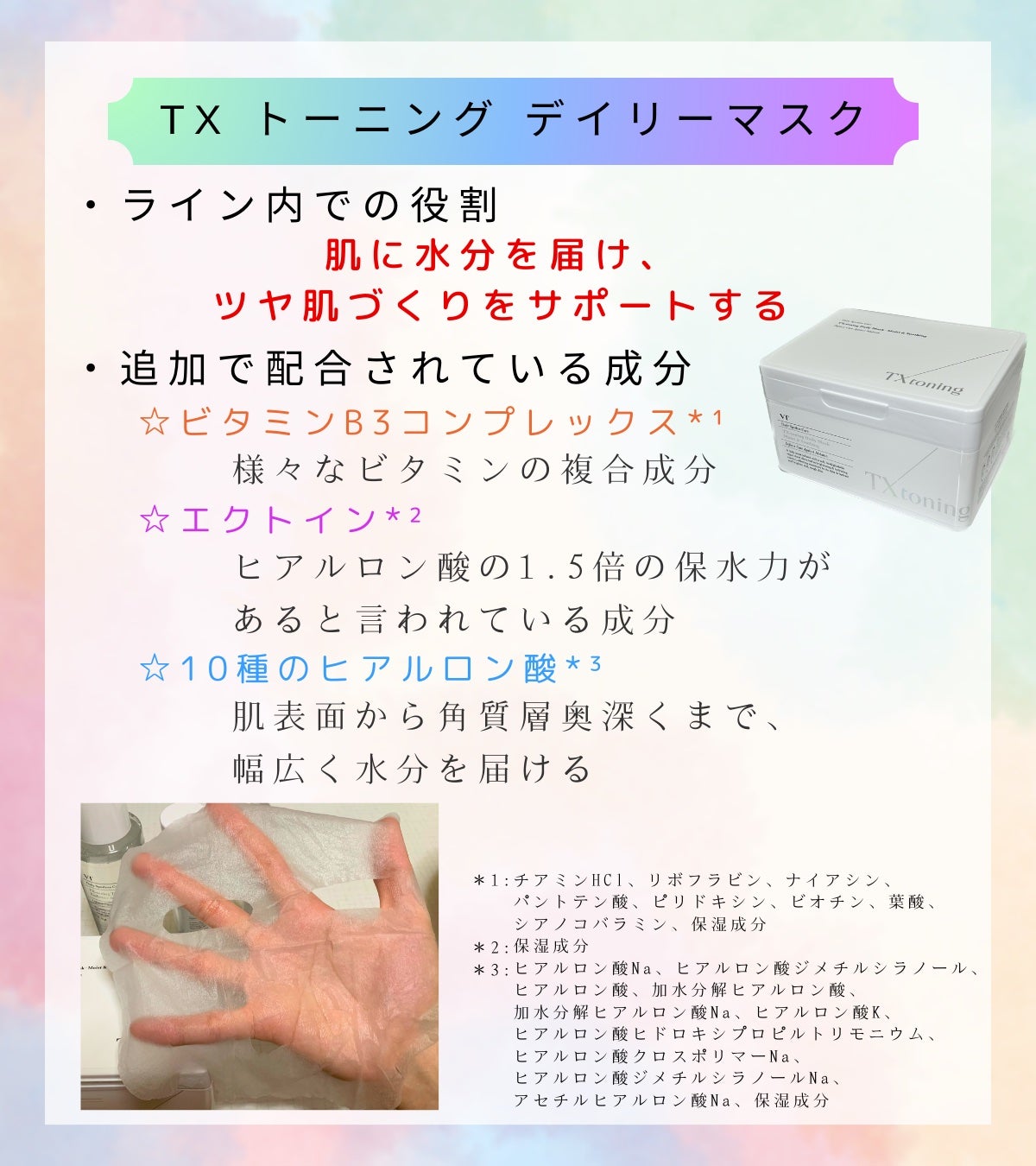 TXトーニングデイリーマスク/VT/その他スキンケアを使ったクチコミ(6枚目)