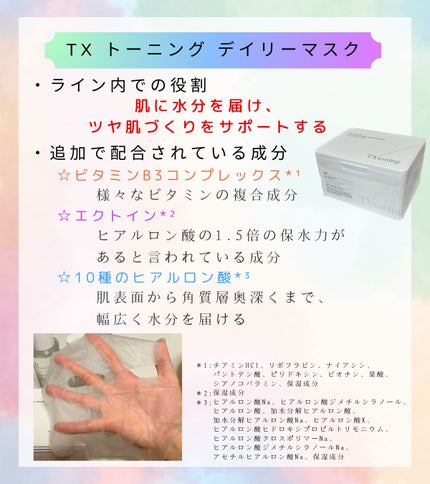 TXトーニングデイリーマスク/VT/その他スキンケアを使ったクチコミ(6枚目)