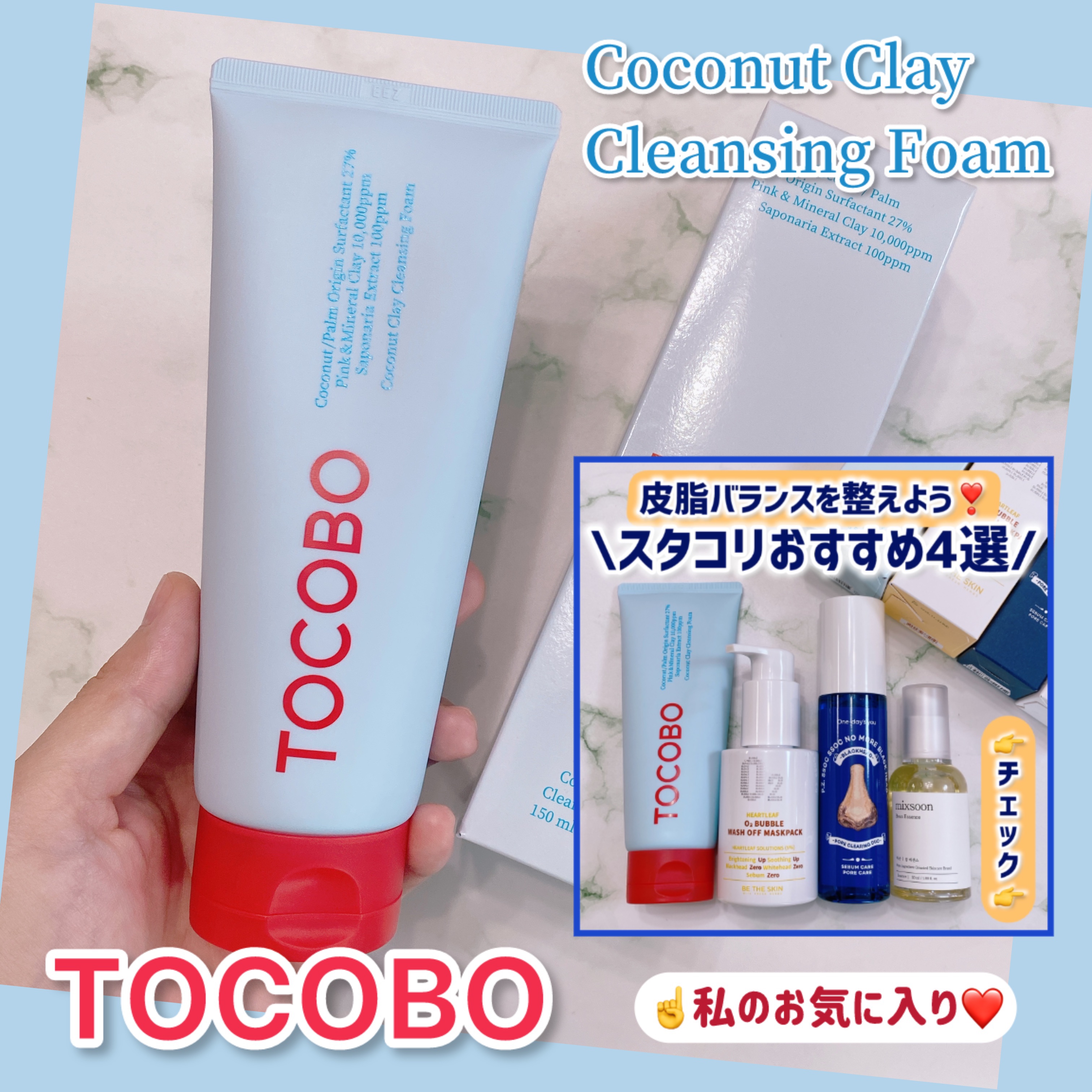 TOCOBO ココナッツクレイクレンジングフォームのクチコミ「スタイルコリアン様から提供いただきました。

トコボ
ココナッツクレイクレンジングフォーム 1.....」（1枚目）