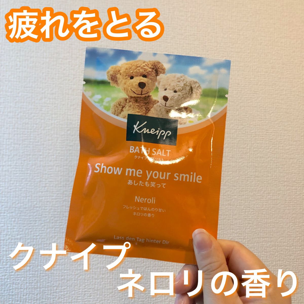 クナイプ バスソルト ネロリの香り/クナイプ/無機塩系入浴剤を使ったクチコミ(1枚目)