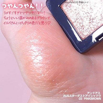 AUSスターダストアイシャドウ/and us/単色アイシャドウを使ったクチコミ(4枚目)
