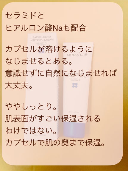 バリアダームモイストクリーム/SKIN&LAB/フェイスクリームを使ったクチコミ(3枚目)