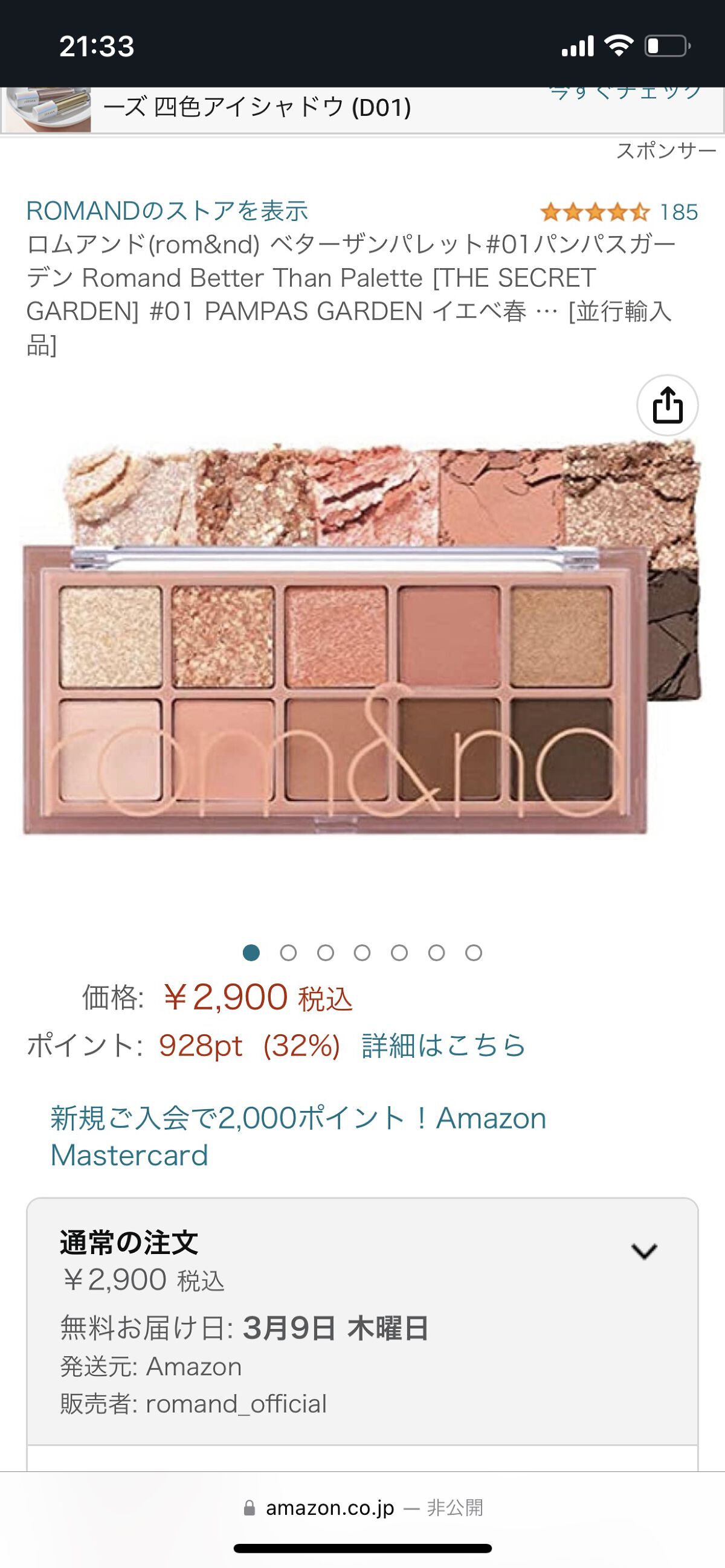 を使ったクチコミ（1枚目）