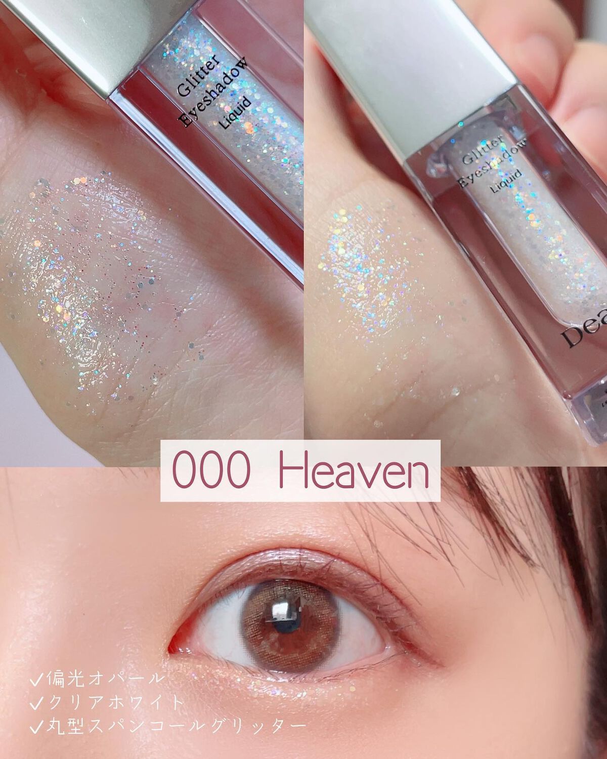 グリッターアイシャドウ/Dear.A/グリッターを使ったクチコミ（3枚目）