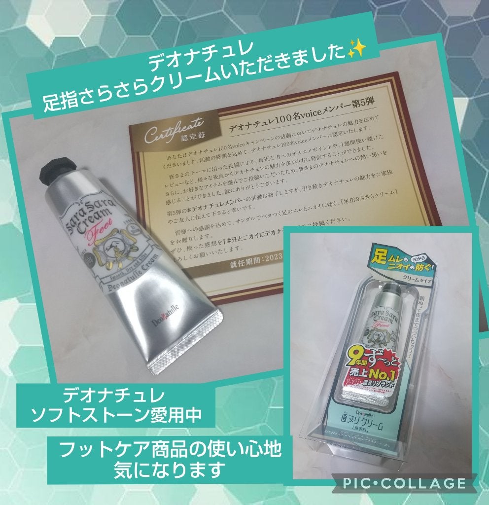 薬用足指さらさらクリーム/デオナチュレ/デオドラント・制汗剤を使ったクチコミ(1枚目)