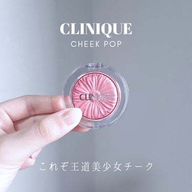 チーク ポップ/CLINIQUE/パウダーチークを使ったクチコミ（1枚目）