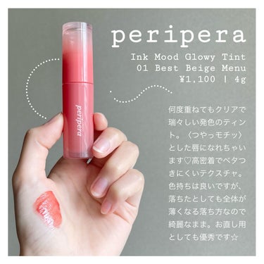 インク ムード グロイ ティント/PERIPERA/リップグロスを使ったクチコミ（3枚目）