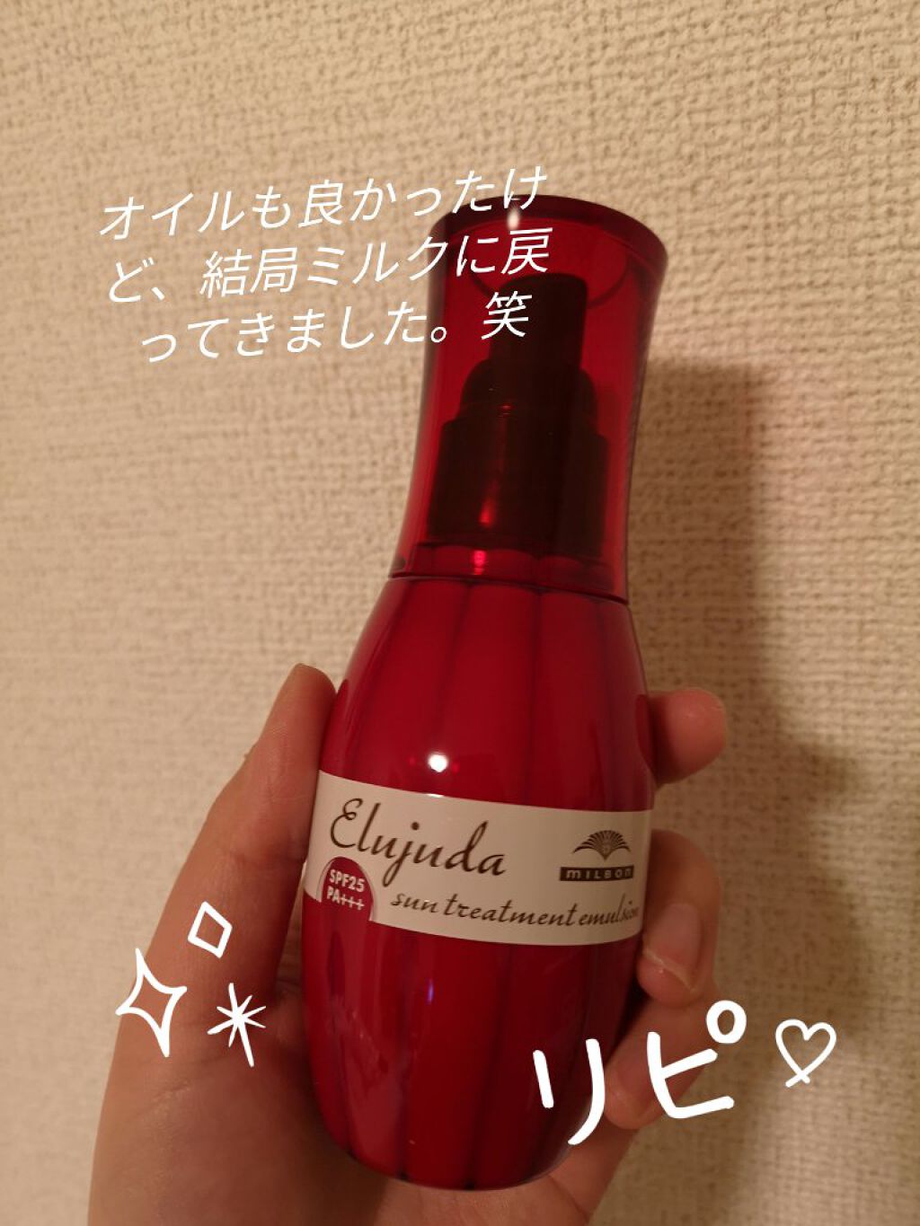 エルジューダ サントリートメントエマルジョン/エルジューダ/ヘアミルクを使ったクチコミ(3枚目)