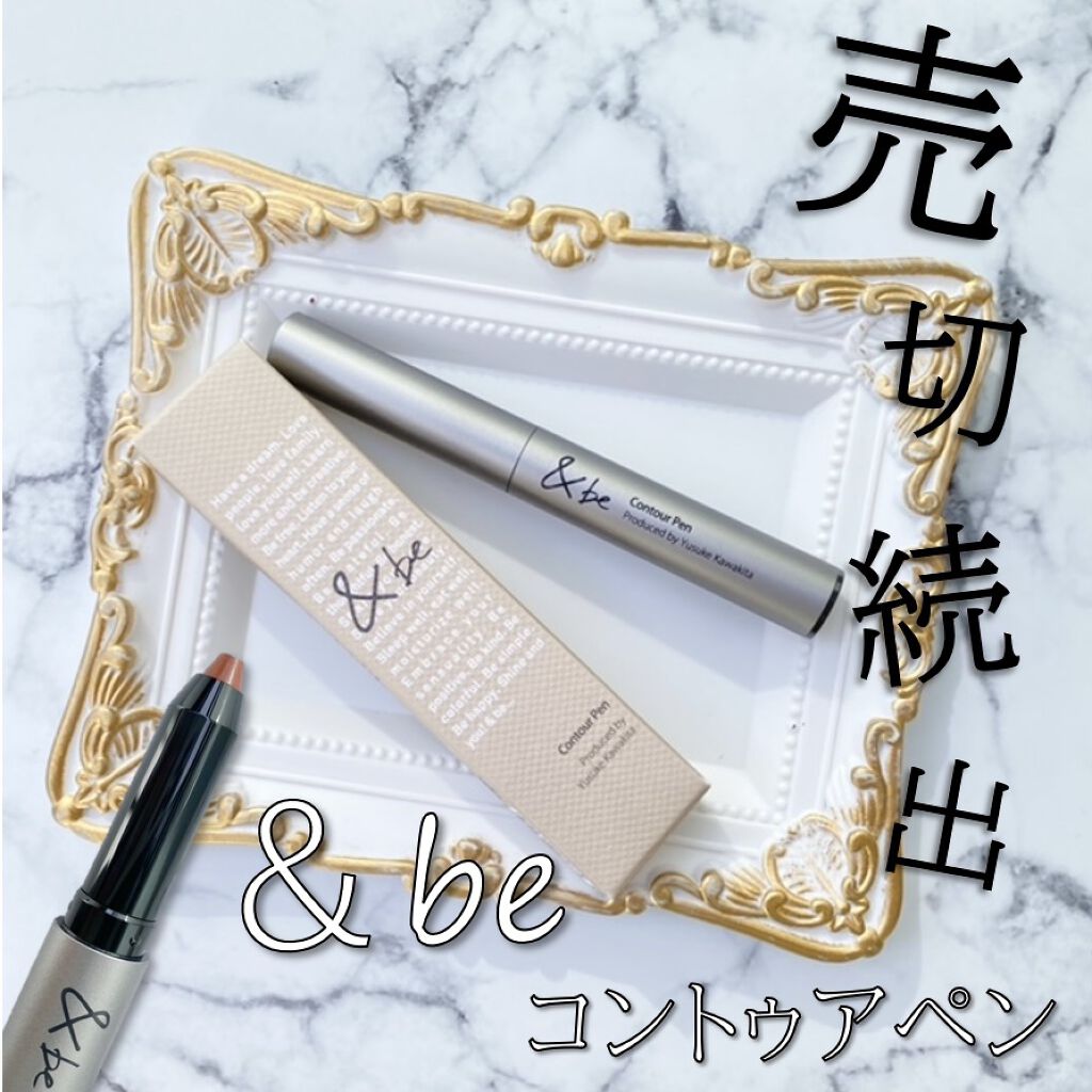 &amp;be コントゥアペン/＆be/シェーディングを使ったクチコミ（1枚目）