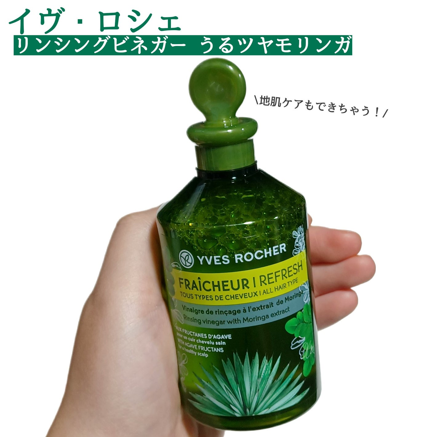 リンシングビネガー 軽やかネトル/イヴ・ロシェ/洗い流すヘアトリートメントを使ったクチコミ(1枚目)