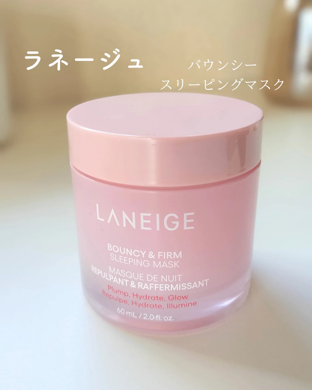 バウンシースリーピングマスク/LANEIGE/フェイスクリームを使ったクチコミ（1枚目）