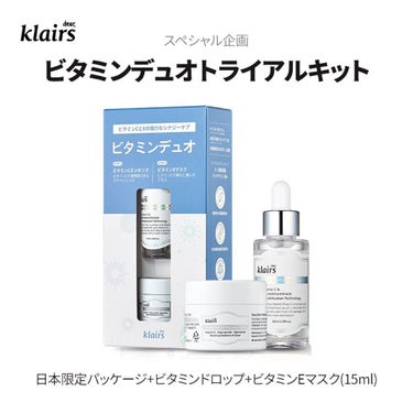 フレッシュリージュースドビタミンドロップ(35ml)/Klairs/美容液を使ったクチコミ（1枚目）