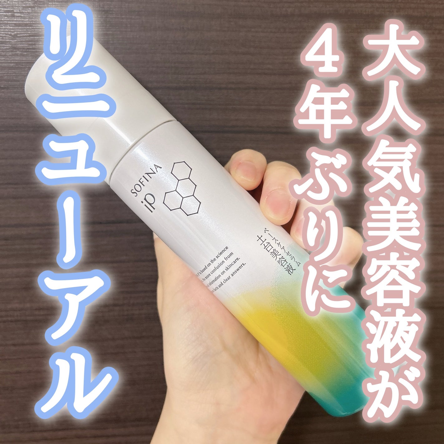 ソフィーナ iP ベースケア セラム<土台美容液>/SOFINA iP/美容液を使ったクチコミ(1枚目)