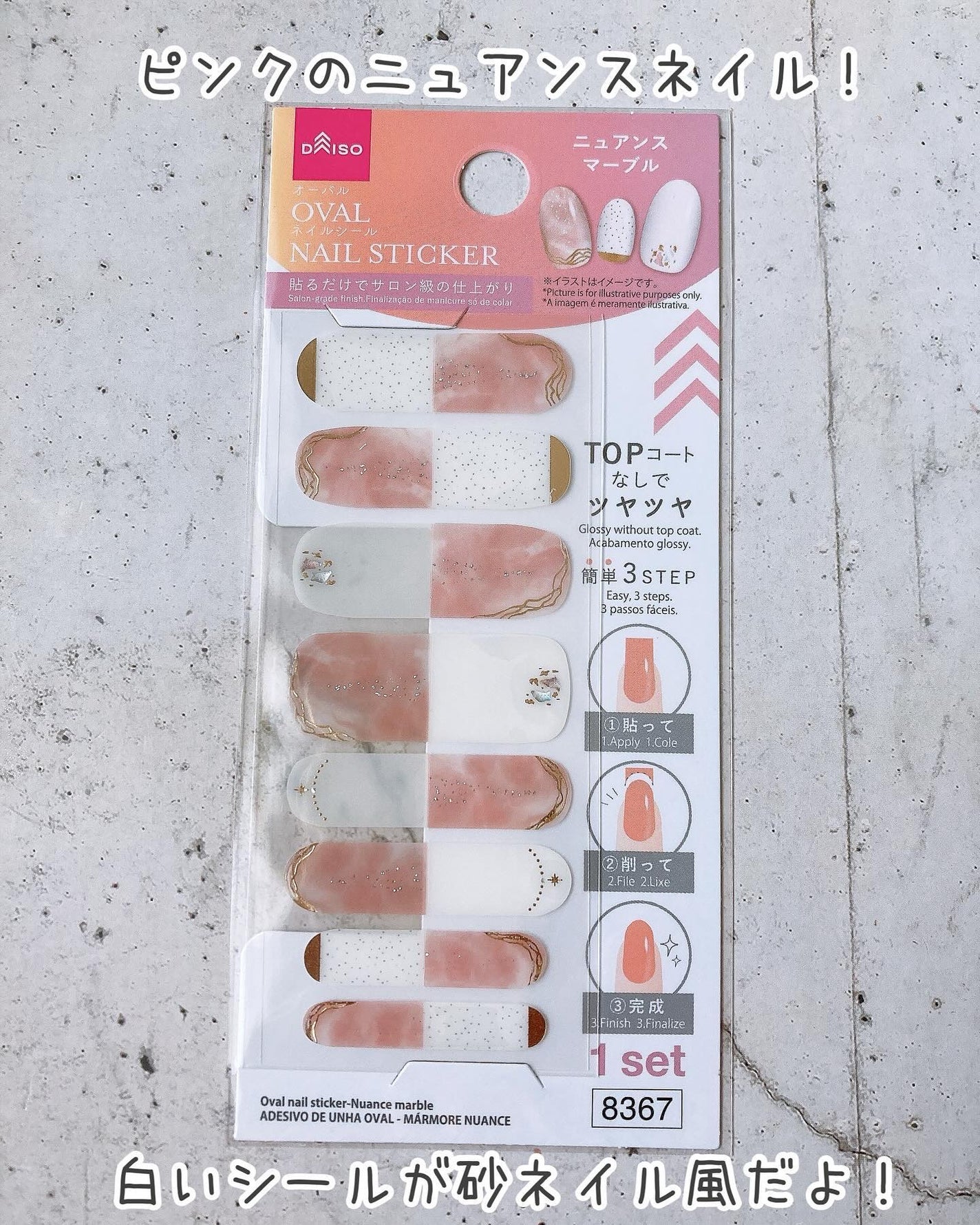 ジェルネイルシール/DAISO/ネイルシールを使ったクチコミ(5枚目)