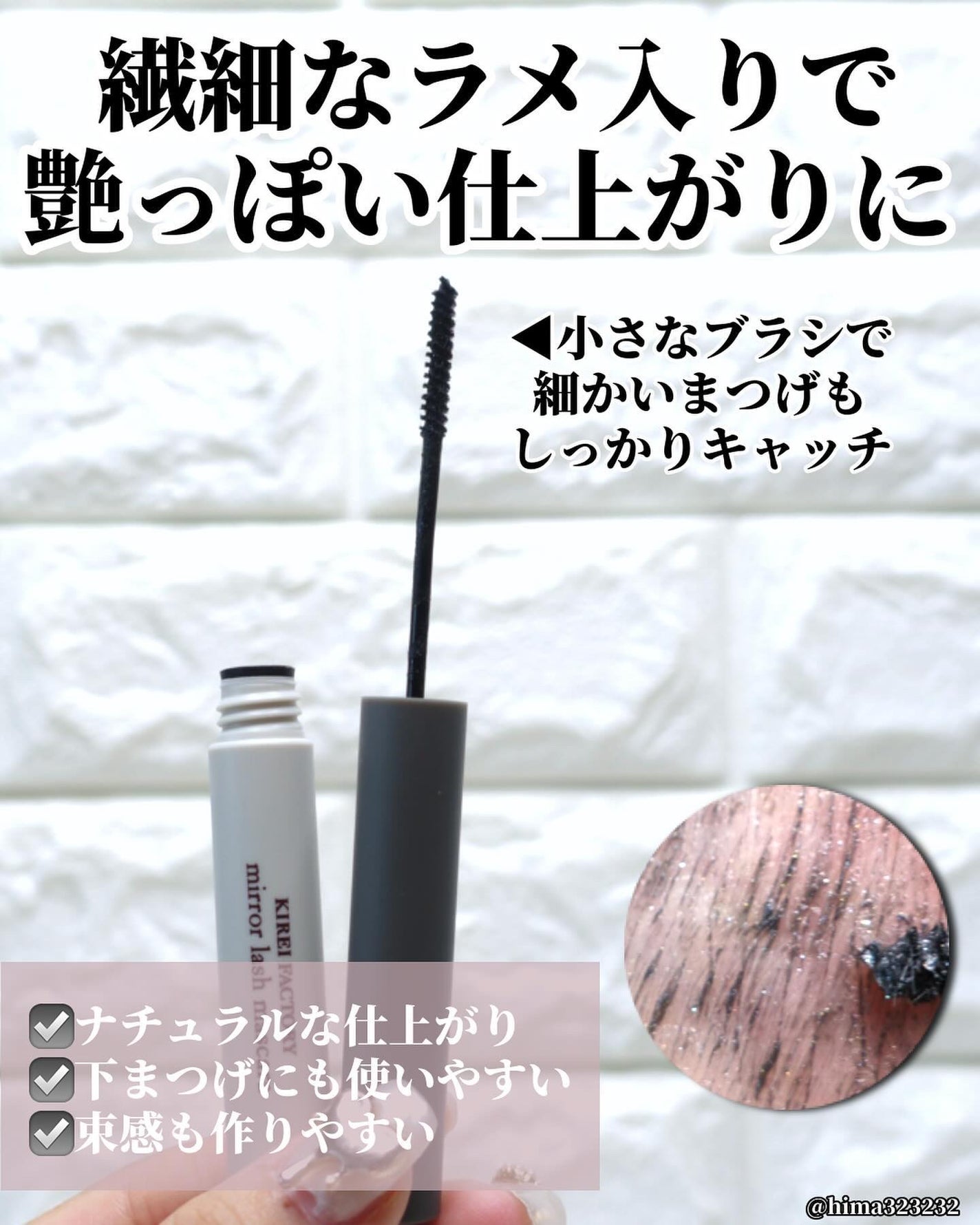 ミラーラッシュマスカラ/KIREI FACTORY/マスカラを使ったクチコミ(3枚目)