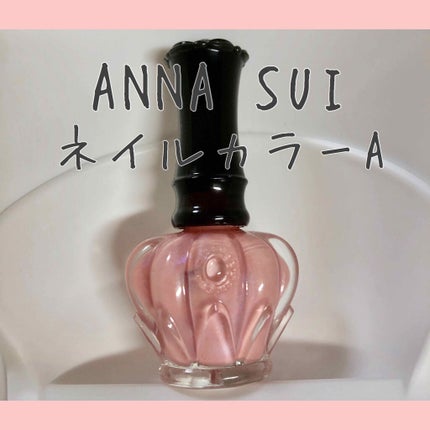 ネイルカラー A/ANNA SUI/マニキュアを使ったクチコミ(1枚目)