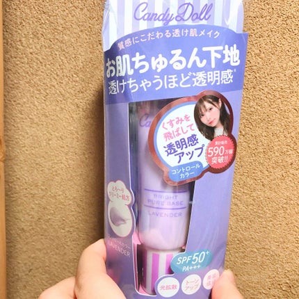 ブライトピュアベース/CandyDoll/化粧下地を使ったクチコミ(1枚目)