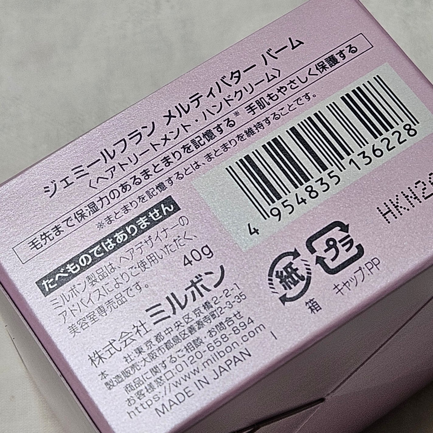 ジェミールフラン メルティバター バーム/ジェミールフラン/ヘアバームを使ったクチコミ(5枚目)