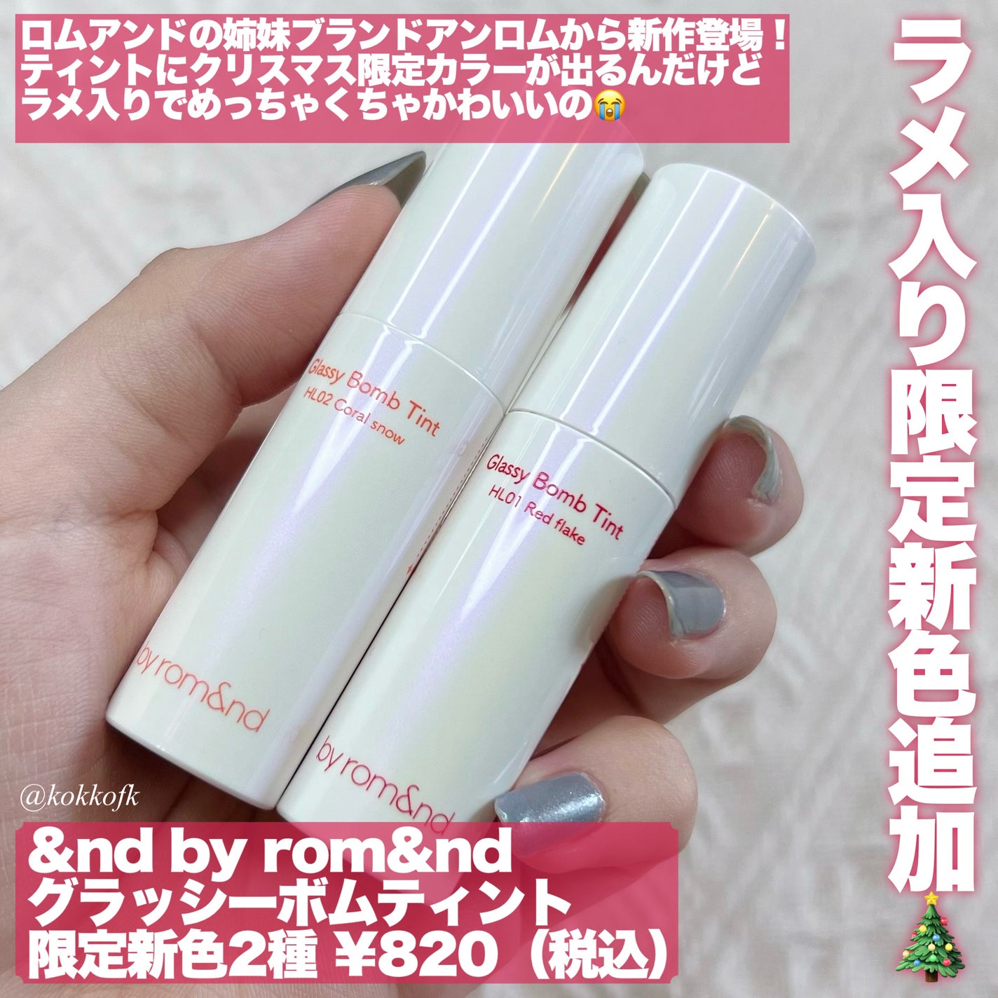 アンドバイロムアンド グラッシーボムティント/&nd by rom&nd/リップティントを使ったクチコミ(2枚目)