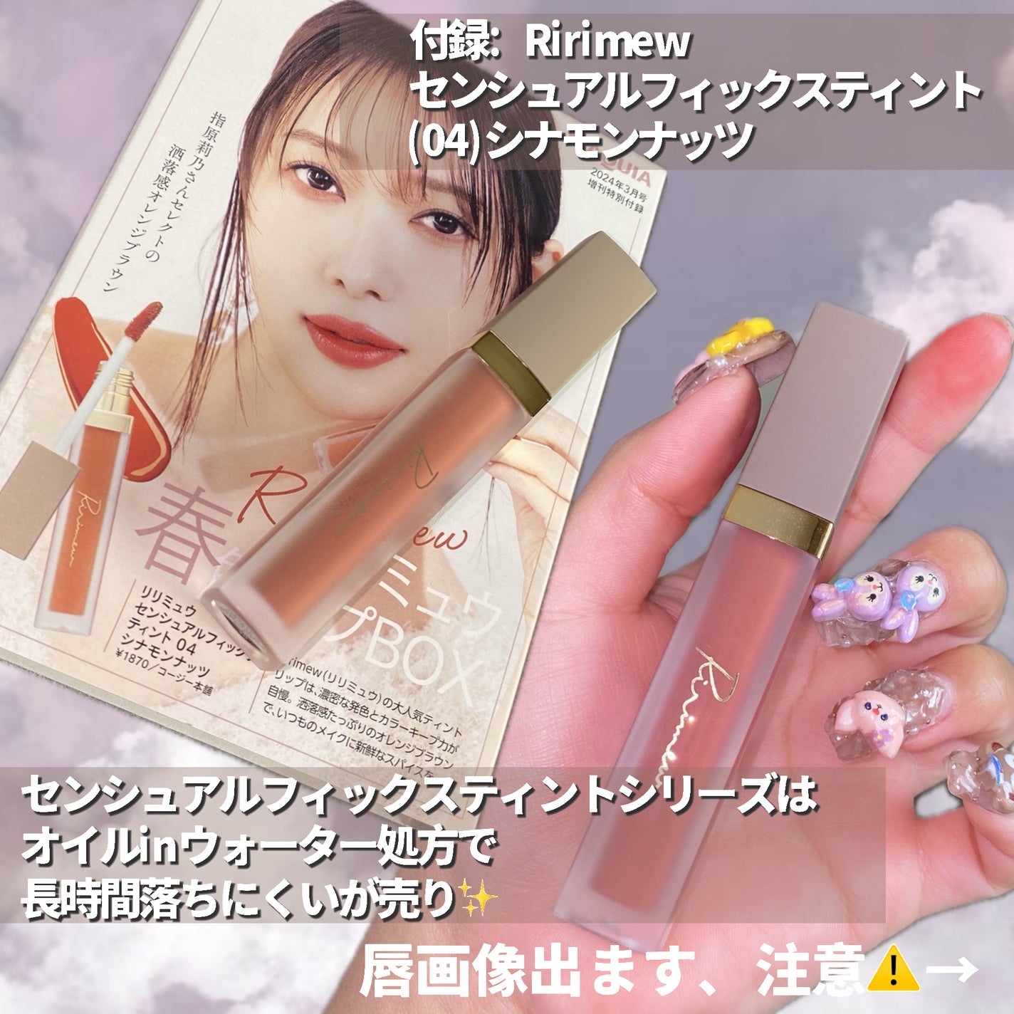 センシュアルフィックスティント/Ririmew/リップティントを使ったクチコミ(2枚目)