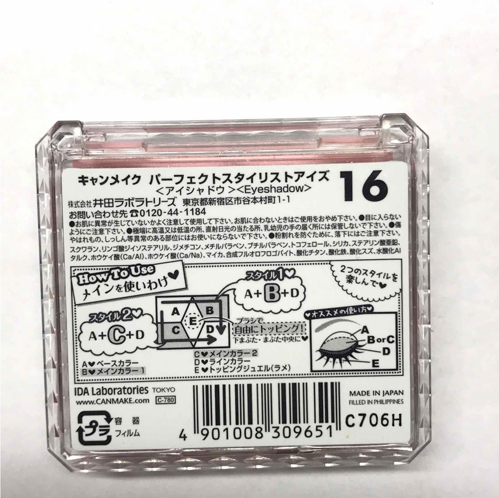 【旧品】パーフェクトスタイリストアイズ/キャンメイク/アイシャドウパレットを使ったクチコミ(2枚目)