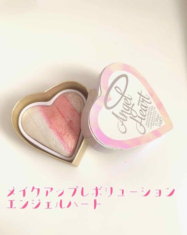 完全にパケ買いしたコスメ👼🏼💕

🩰メイクアップレボリューション ハートハイライターエンジェルハート

このハイライターは馴染みやすいハイライターであり
写真で見るとピンクが濃く見えますが、
実際使って