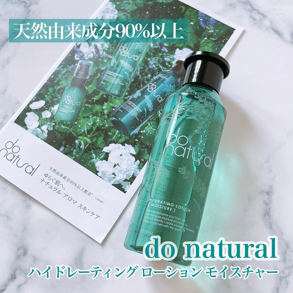 ハイドレーティング ローション [モイスチャー]/do natural/化粧水を使ったクチコミ（1枚目）