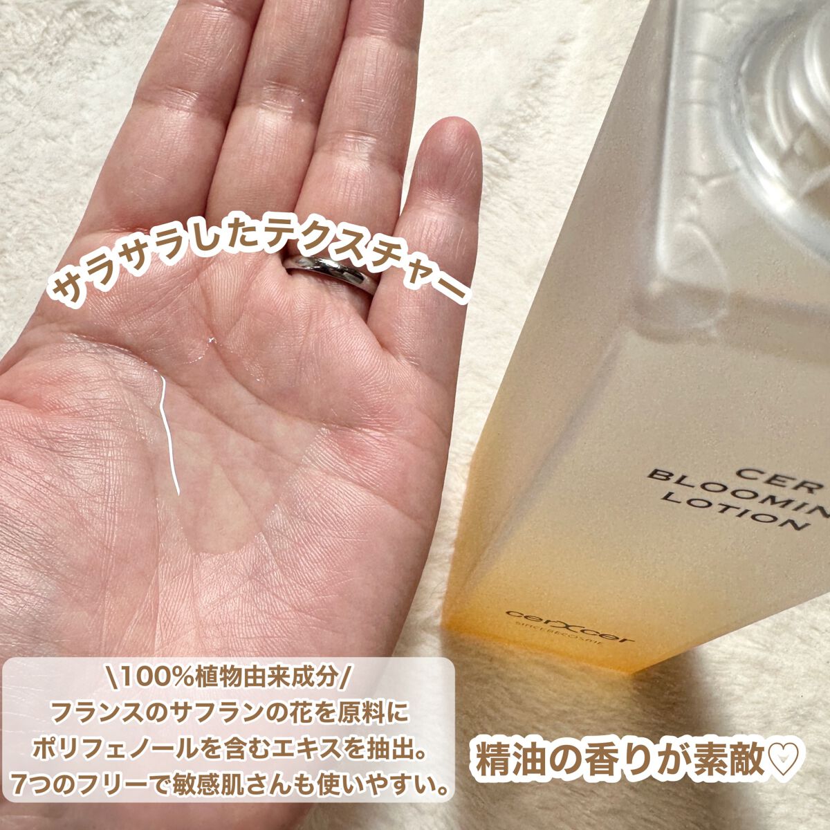  ブルーミングローション/cerXcer/化粧水を使ったクチコミ（3枚目）