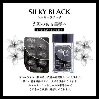 プロケラチン シルキーブラック/ellips/ヘアオイルを使ったクチコミ（4枚目）