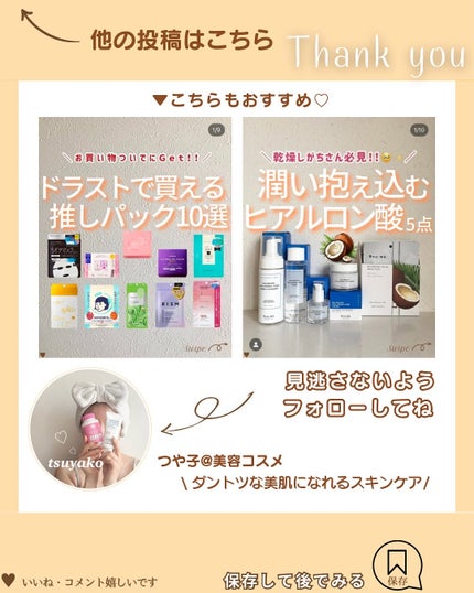 つや子 on LIPS 「いつもご覧いただきありがとうございます🥰他の投稿はこちらから▷..」(6枚目)