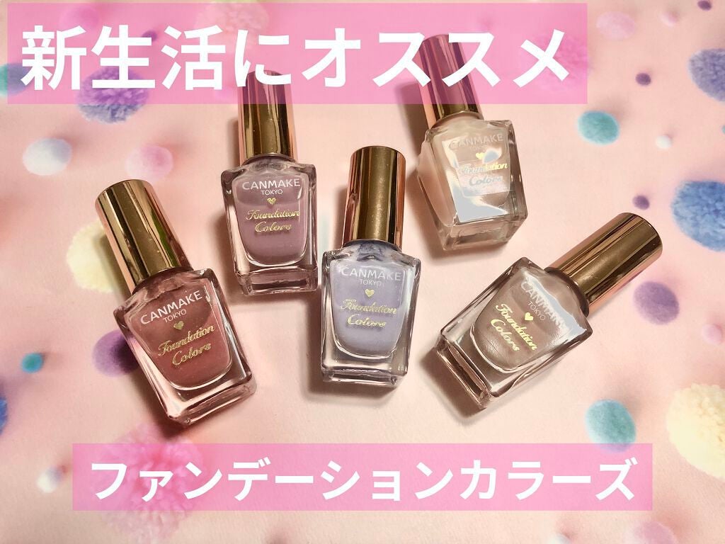 ファンデーションカラーズ/キャンメイク/マニキュアを使ったクチコミ(1枚目)