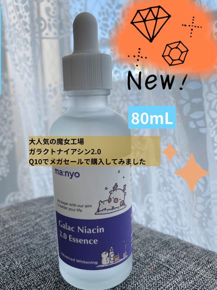 ガラクナイアシン2.0エッセンス/manyo/美容液を使ったクチコミ(1枚目)