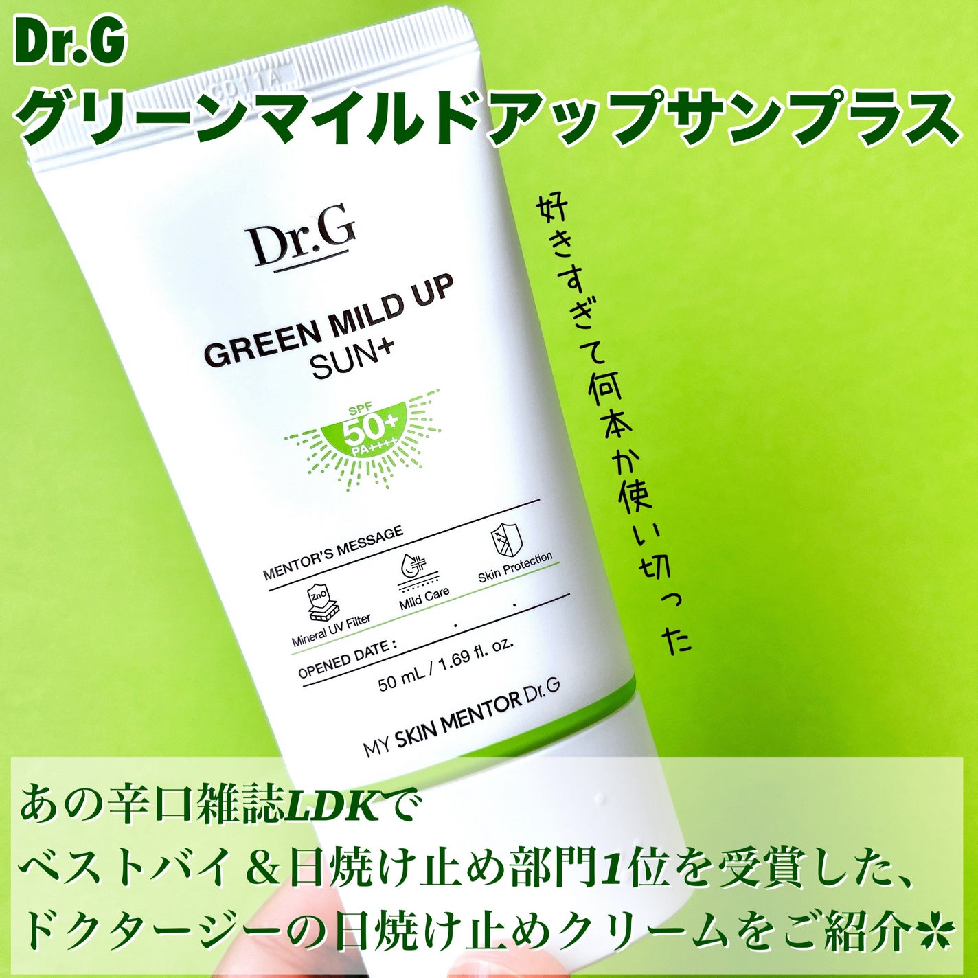 グリーンマイルドアップサンプラス/Dr.G/日焼け止めクリームを使ったクチコミ(2枚目)