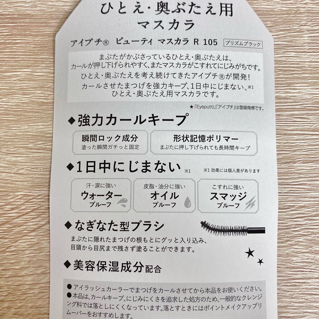 ひとえ・奥ぶたえ用マスカラ/アイプチ®/マスカラを使ったクチコミ(5枚目)