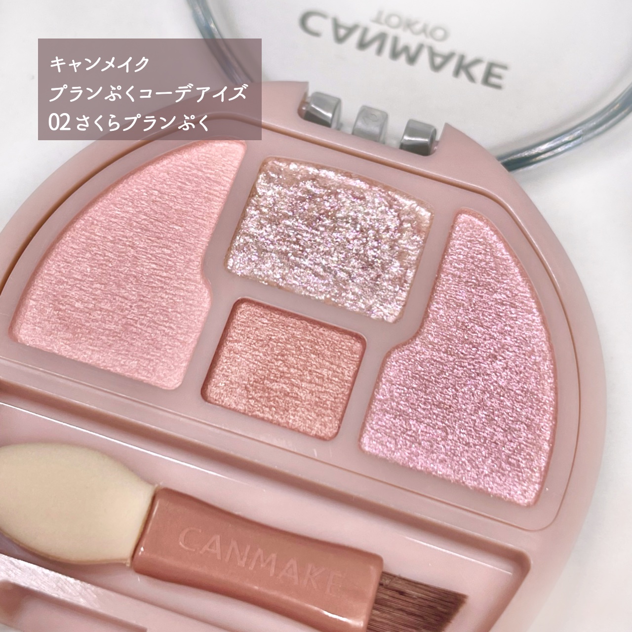 プランぷくコーデアイズ/キャンメイク/パウダーアイシャドウを使ったクチコミ（2枚目）
