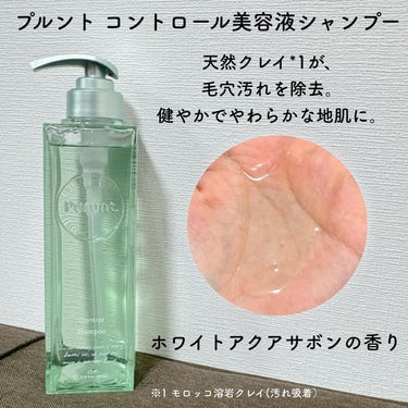 プルント コントロール美容液シャンプー／トリートメント/Purunt./シャンプー・コンディショナーを使ったクチコミ（2枚目）