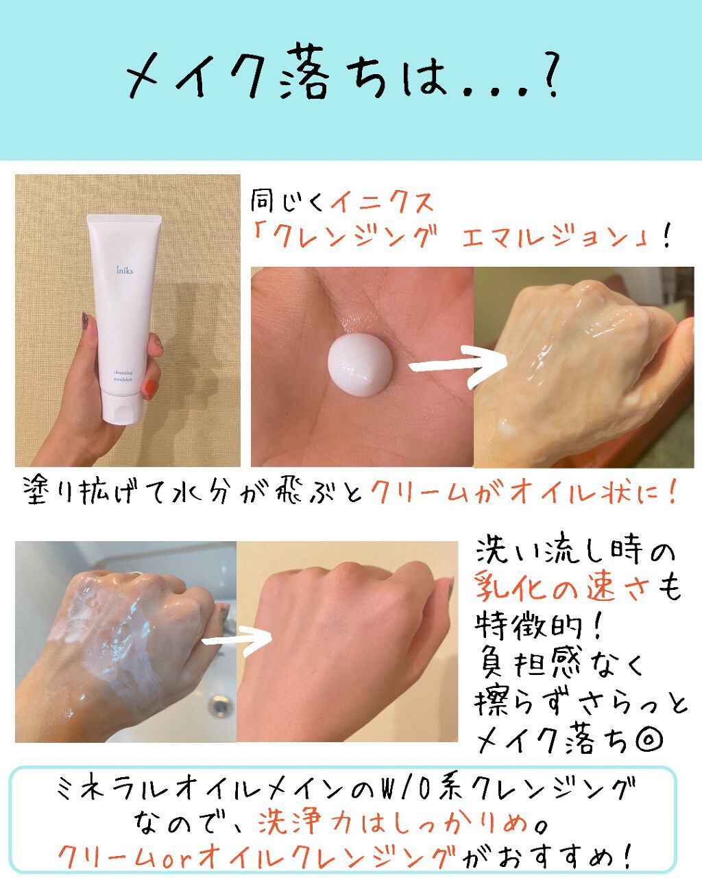 クレンジング エマルジョン/iniks/クレンジングクリームを使ったクチコミ(6枚目)