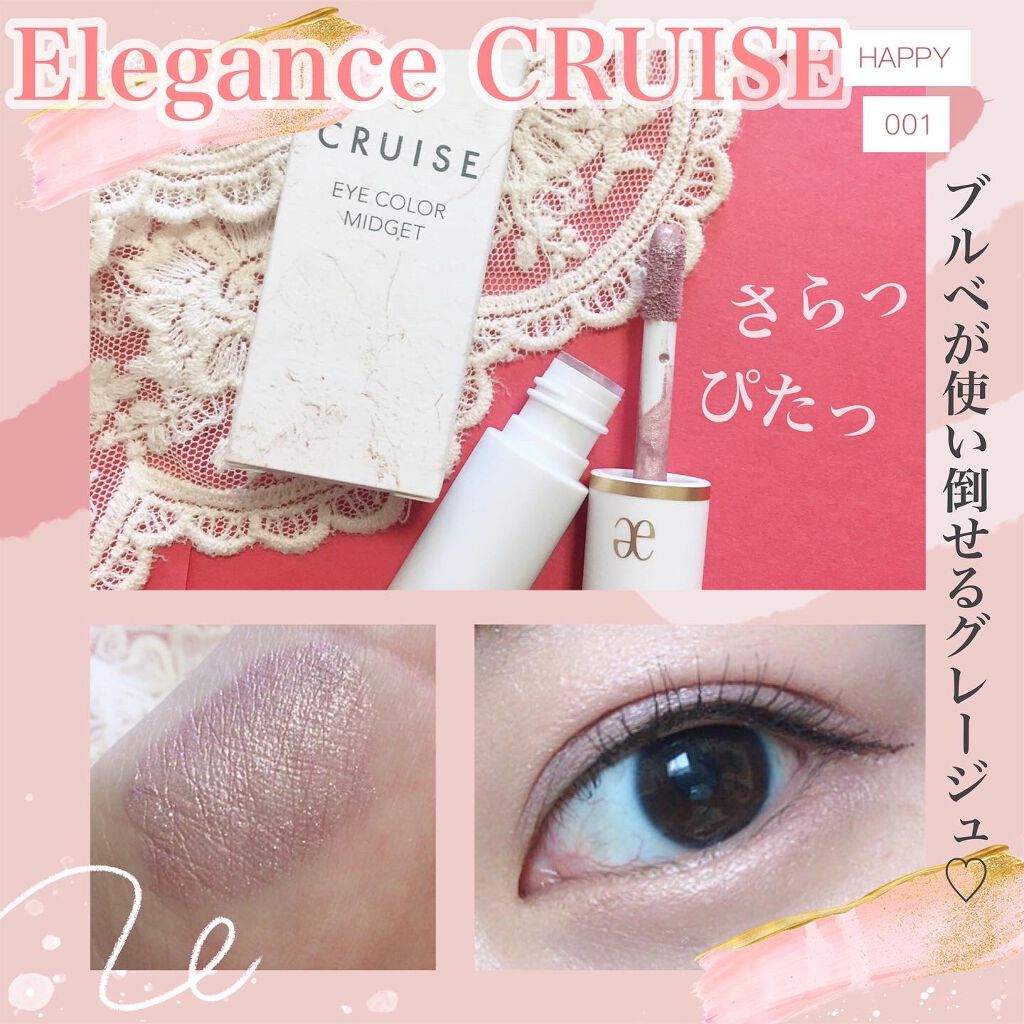 アイカラー ミジェット/エレガンス クルーズ/ジェル・クリームアイシャドウを使ったクチコミ(1枚目)