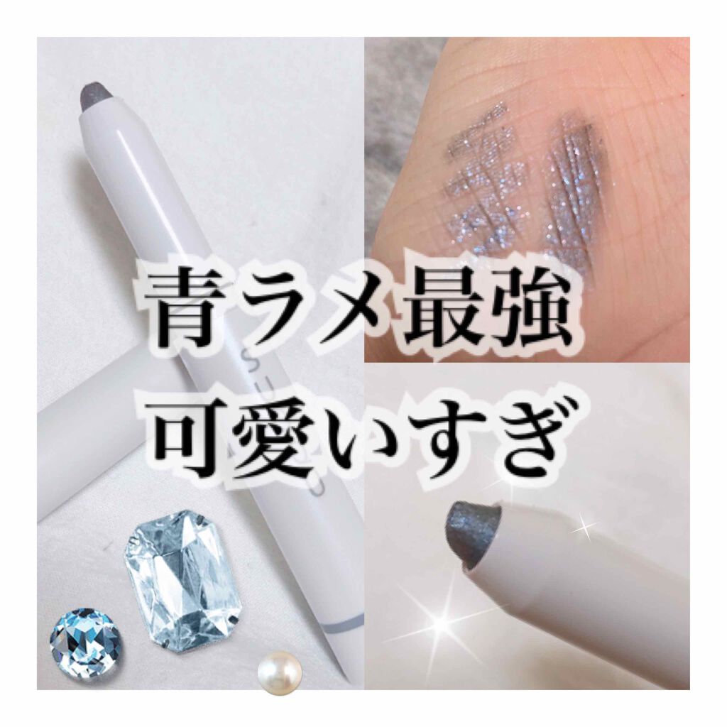 フロスティ シャドウ スティック/SUQQU/スティックアイシャドウを使ったクチコミ（1枚目）