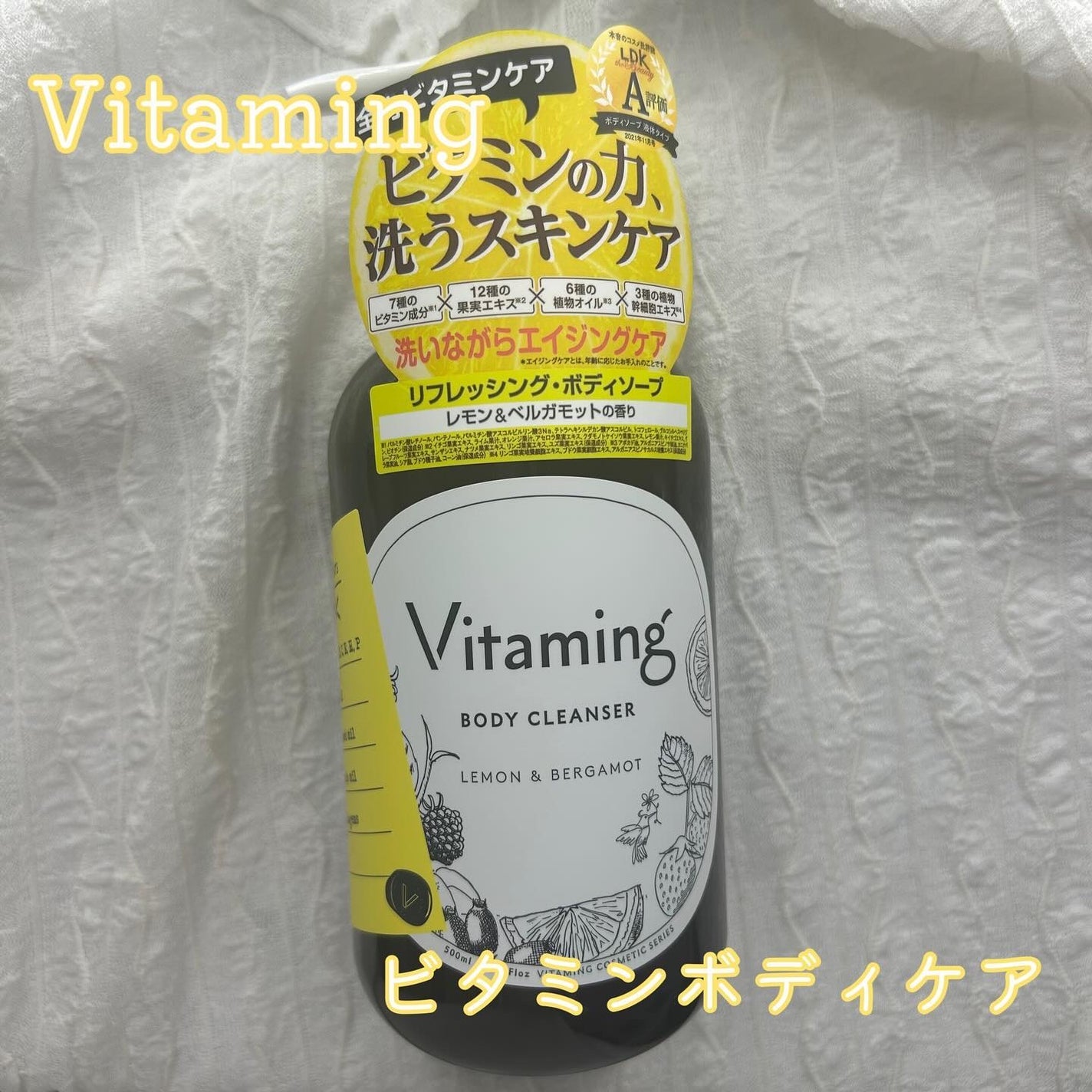 リフレッシングボディソープ(レモン&ベルガモットの香り)/Vitaming/ボディソープを使ったクチコミ(1枚目)