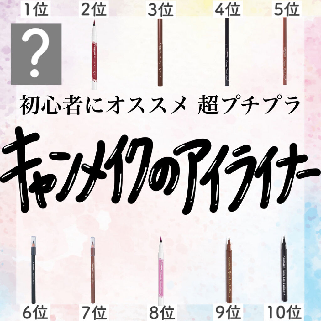 アイライナーペンシル/キャンメイク/ペンシルアイライナーを使ったクチコミ（1枚目）