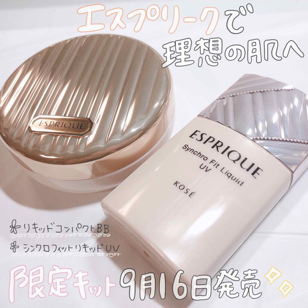 リキッド コンパクトBB 限定キット2/ESPRIQUE/化粧下地を使ったクチコミ（1枚目）